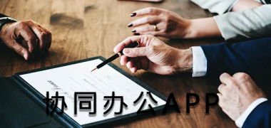 办公学习app大全