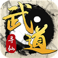 武道寻仙官方版